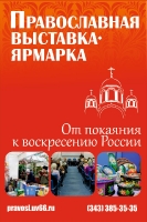 Международная православная выставка-ярмарка